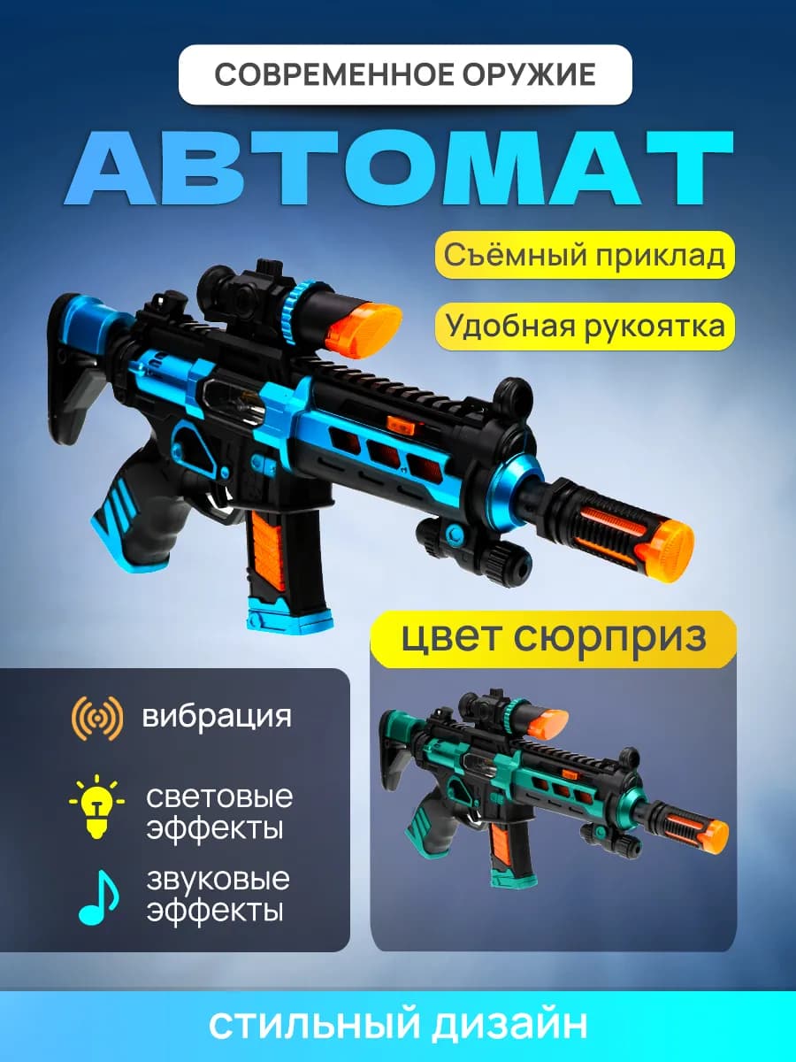 Автомат для детей игрушечный