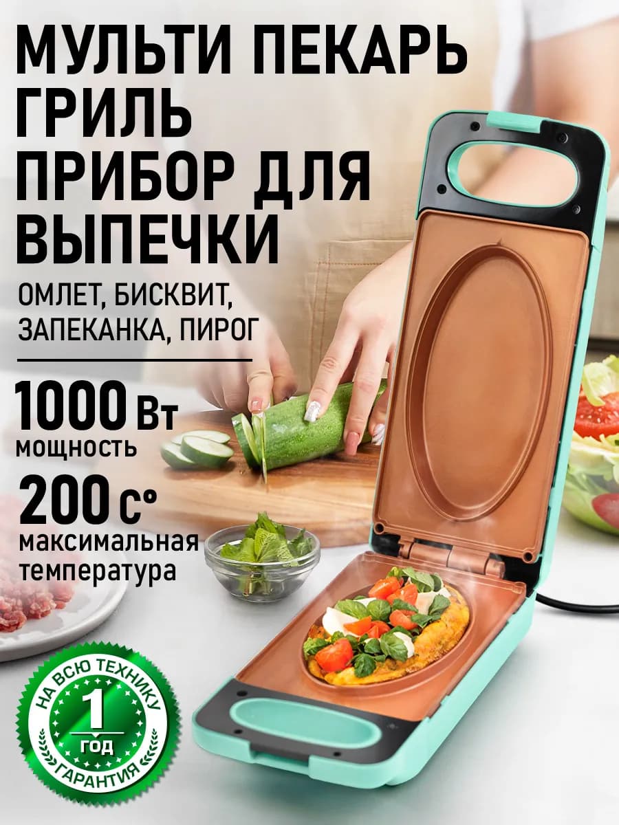 Прибор для выпечки, мультипекарь 7в1, омлетница