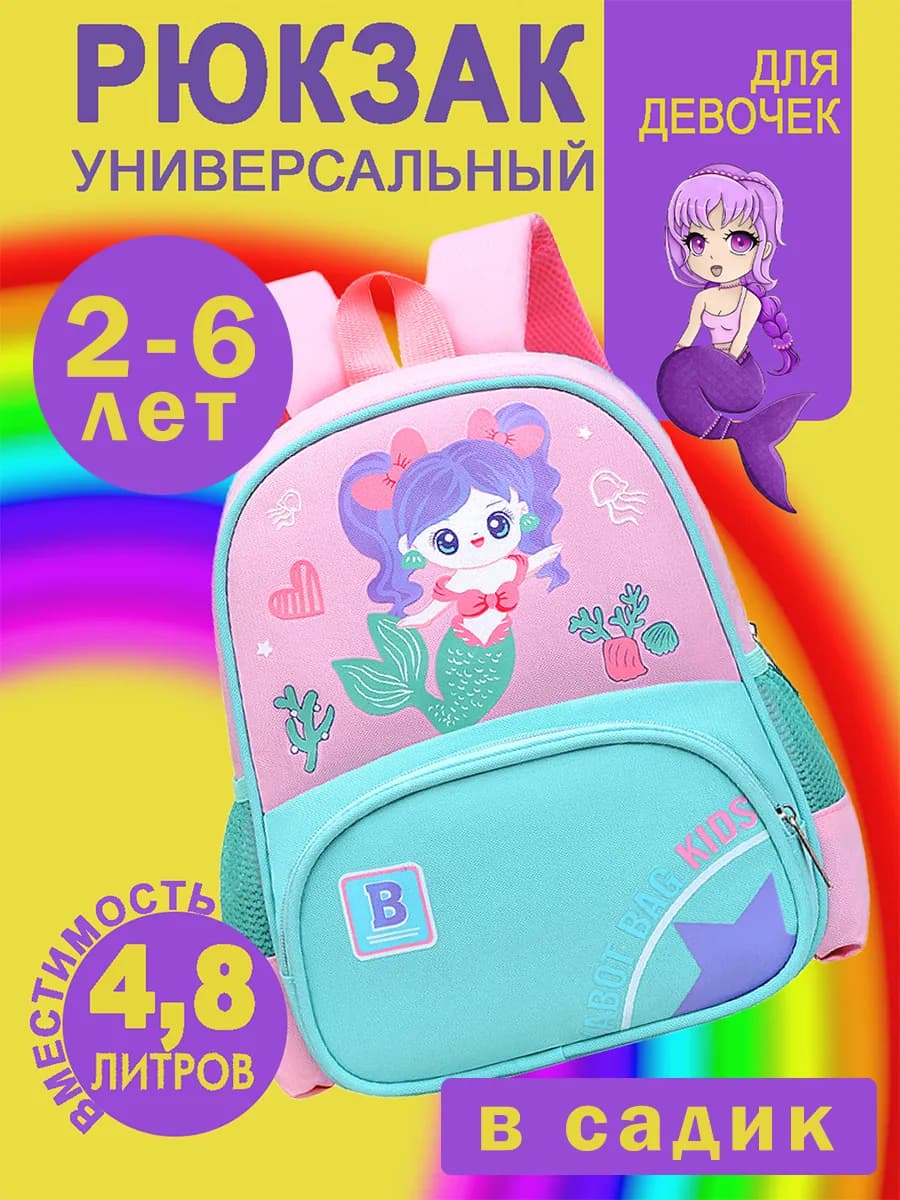 Рюкзак детский маленький в садик
