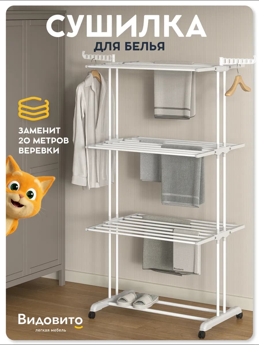 Сушилка для белья белая напольная на колесиках
