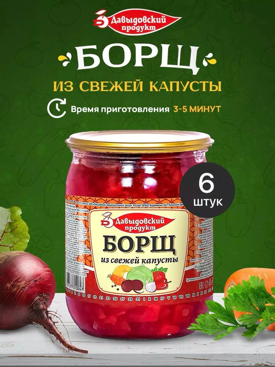Суп готовый Борщ - 6шт по 510г