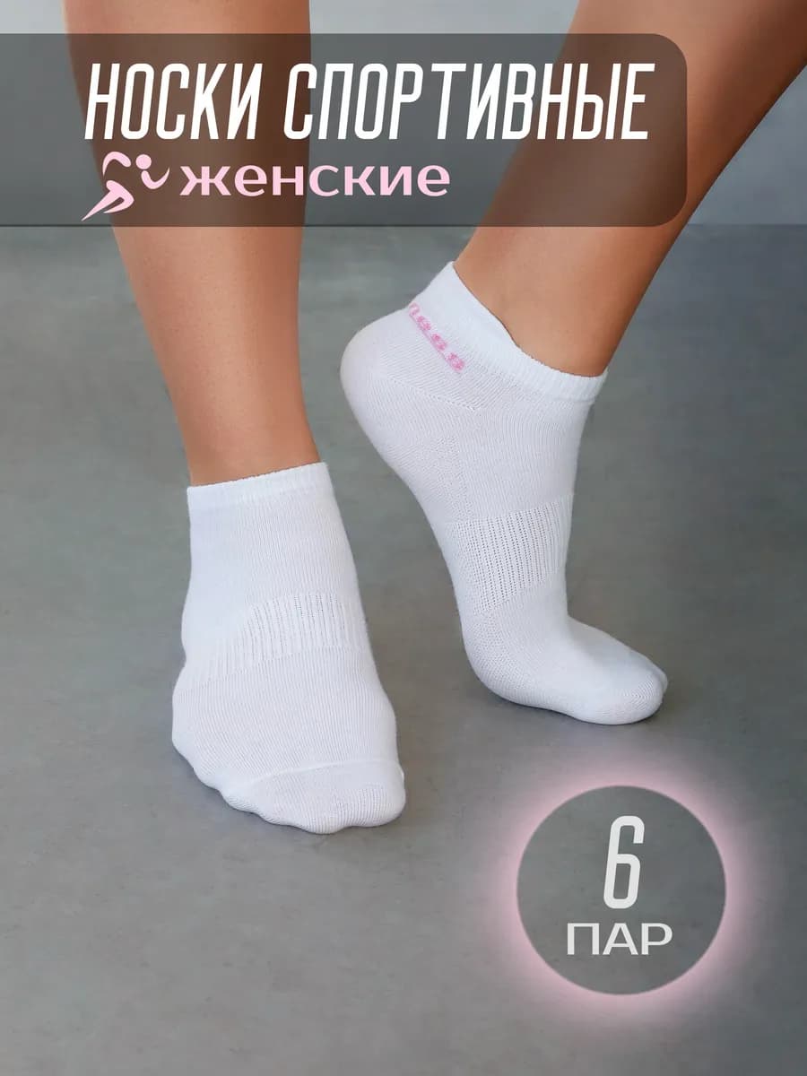 Носки короткие спортивные набор 6 пар