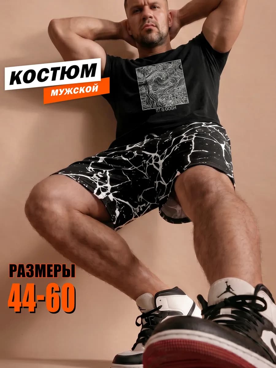 Костюм летний шорты и футболка хлопок