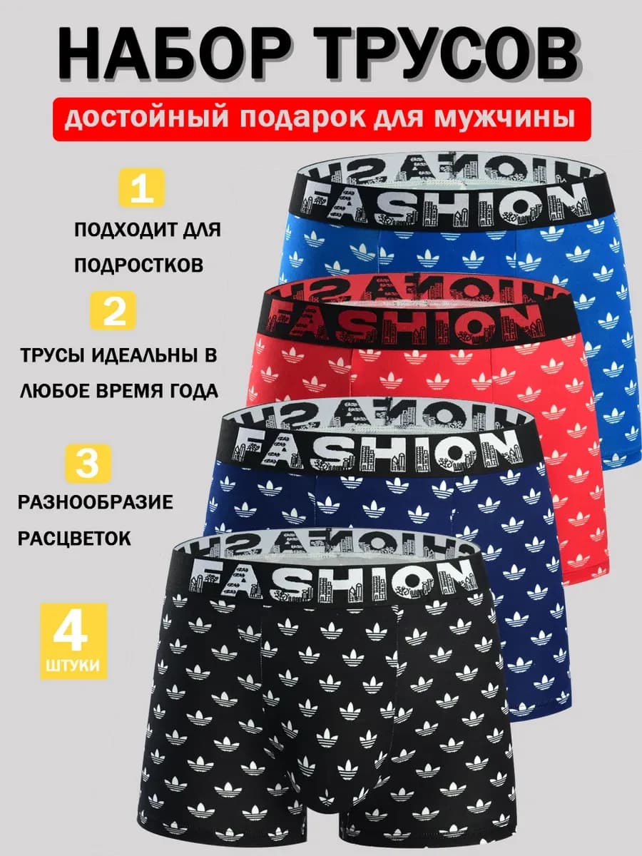 Трусы набор 4 шт