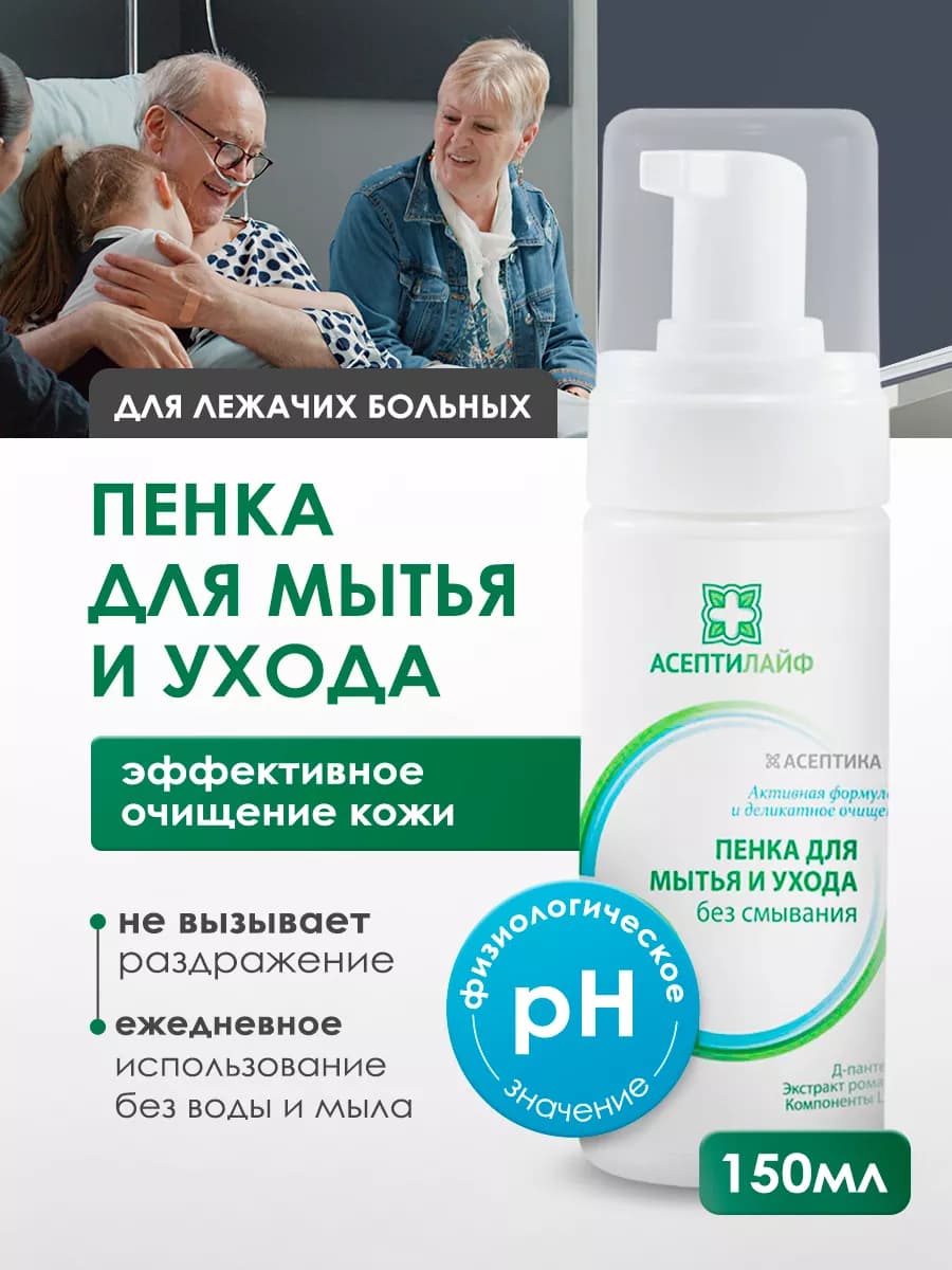Пенка очищающая для лежачих больных мытье без воды - фото 1