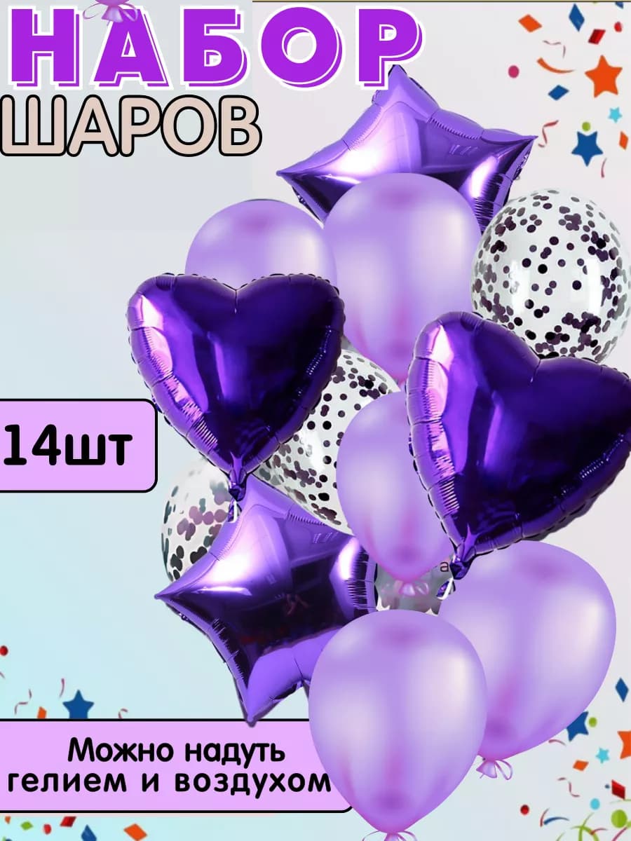 Воздушные шары 14 шт