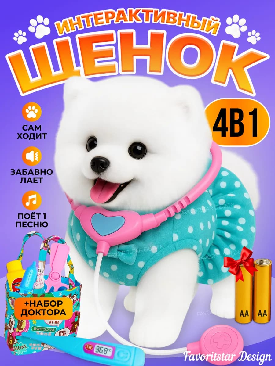 Игрушка интерактивная собака на поводке с сумочкой
