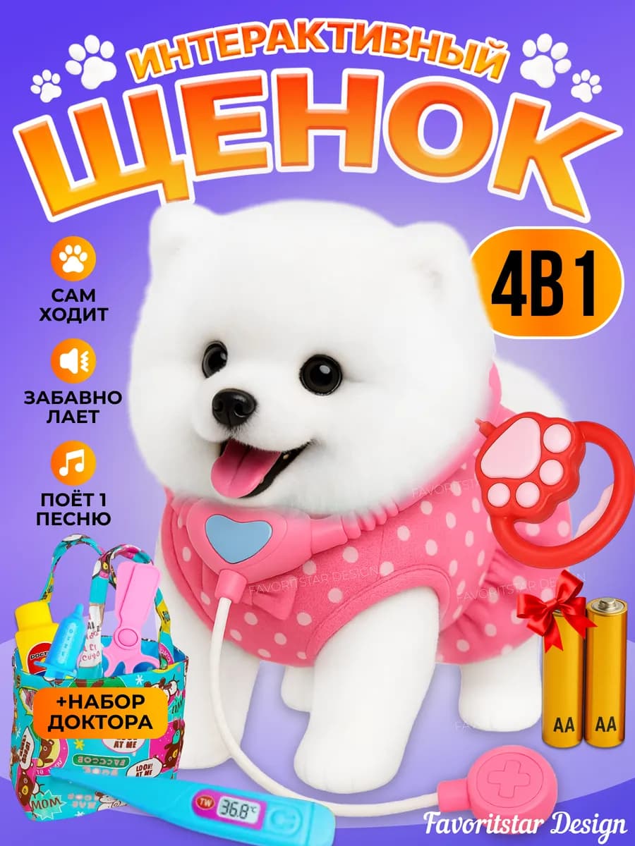 Игрушка интерактивная собака на поводке с сумочкой