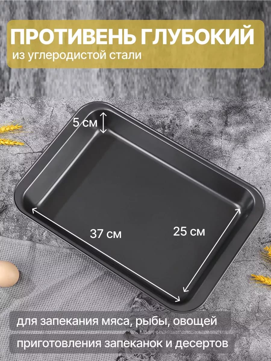 Противень для духовки глубокий 37х25х5 см