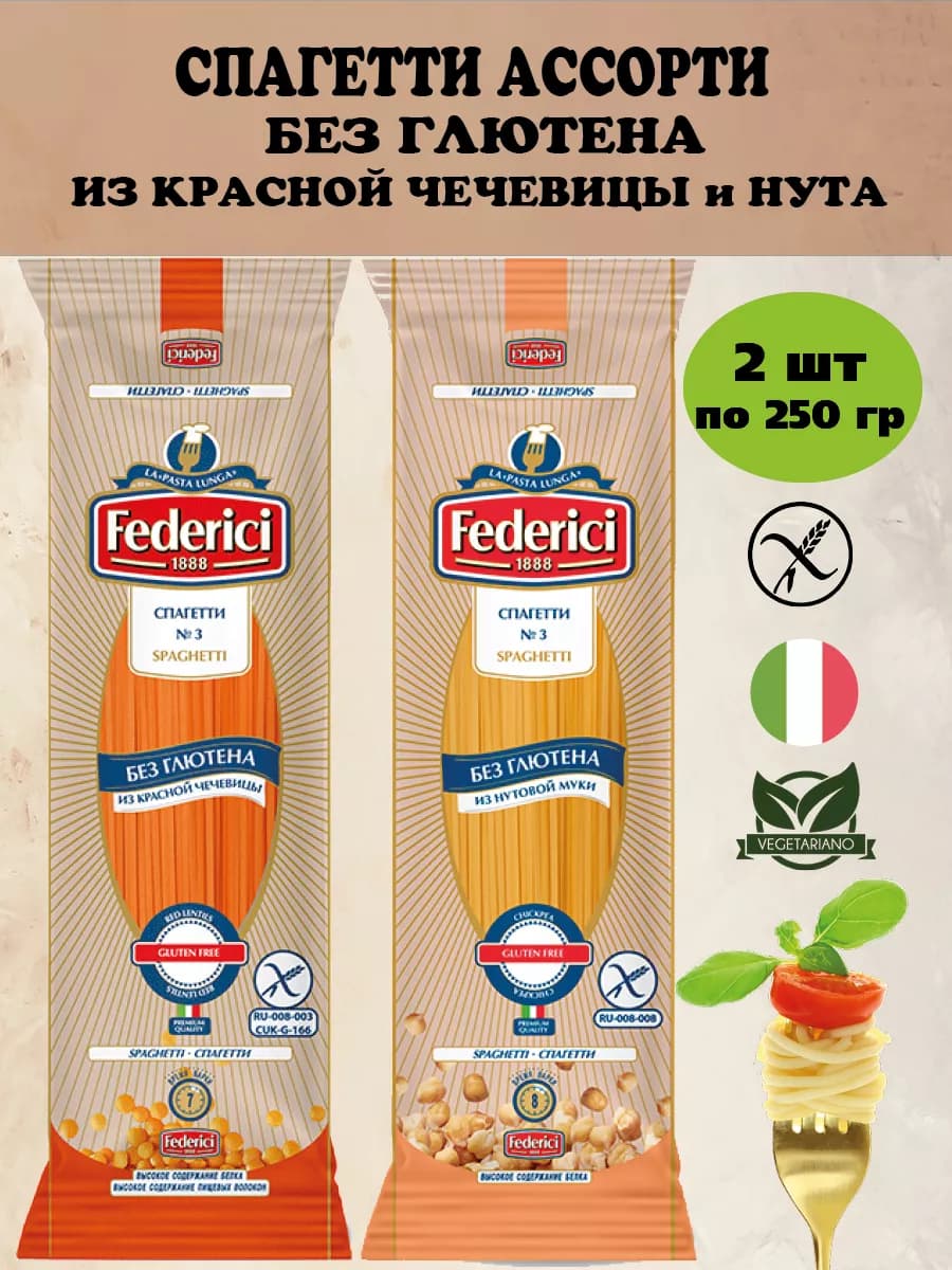Макароны спагетти без глютена из чечевицы и нута 2шт