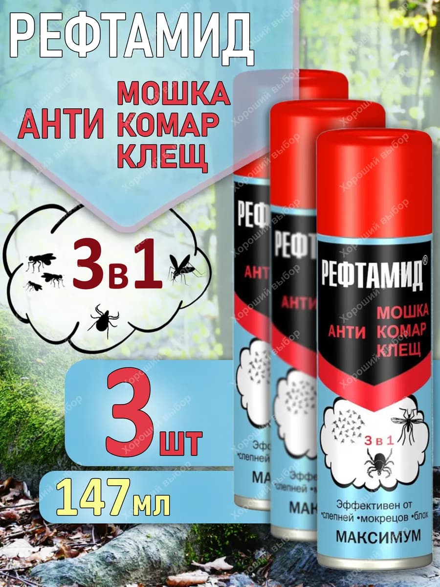 3в1 Максимум от комаров 3 шт х 147 мл