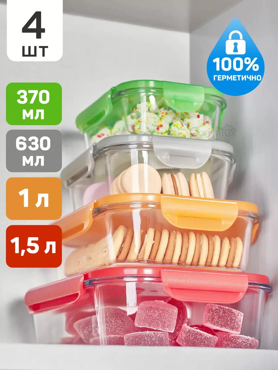 Контейнеры для еды, герметичные, стеклянные, набор 4 шт
