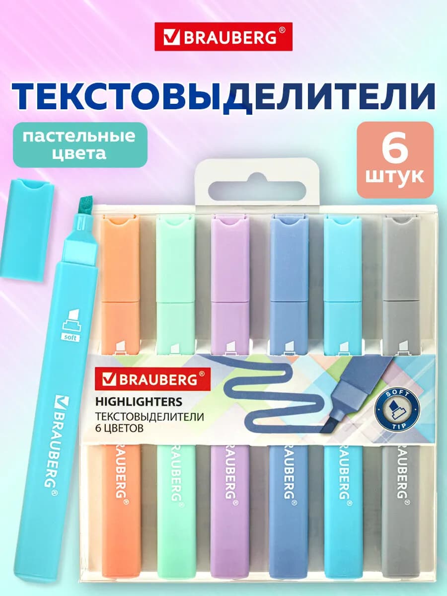 Текстовыделители пастельные, маркеры выделители набор 6 цв