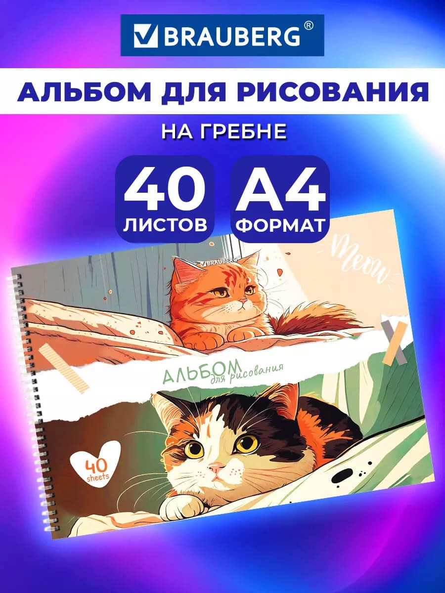 Альбом для рисования в школу А4 40 листов на спирали, аниме