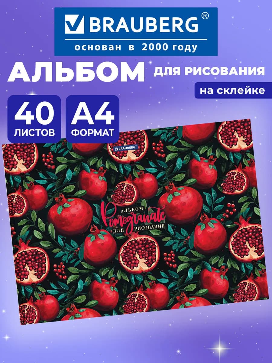 Альбом для рисования в школу А4 40 плотных листов 160 г м2