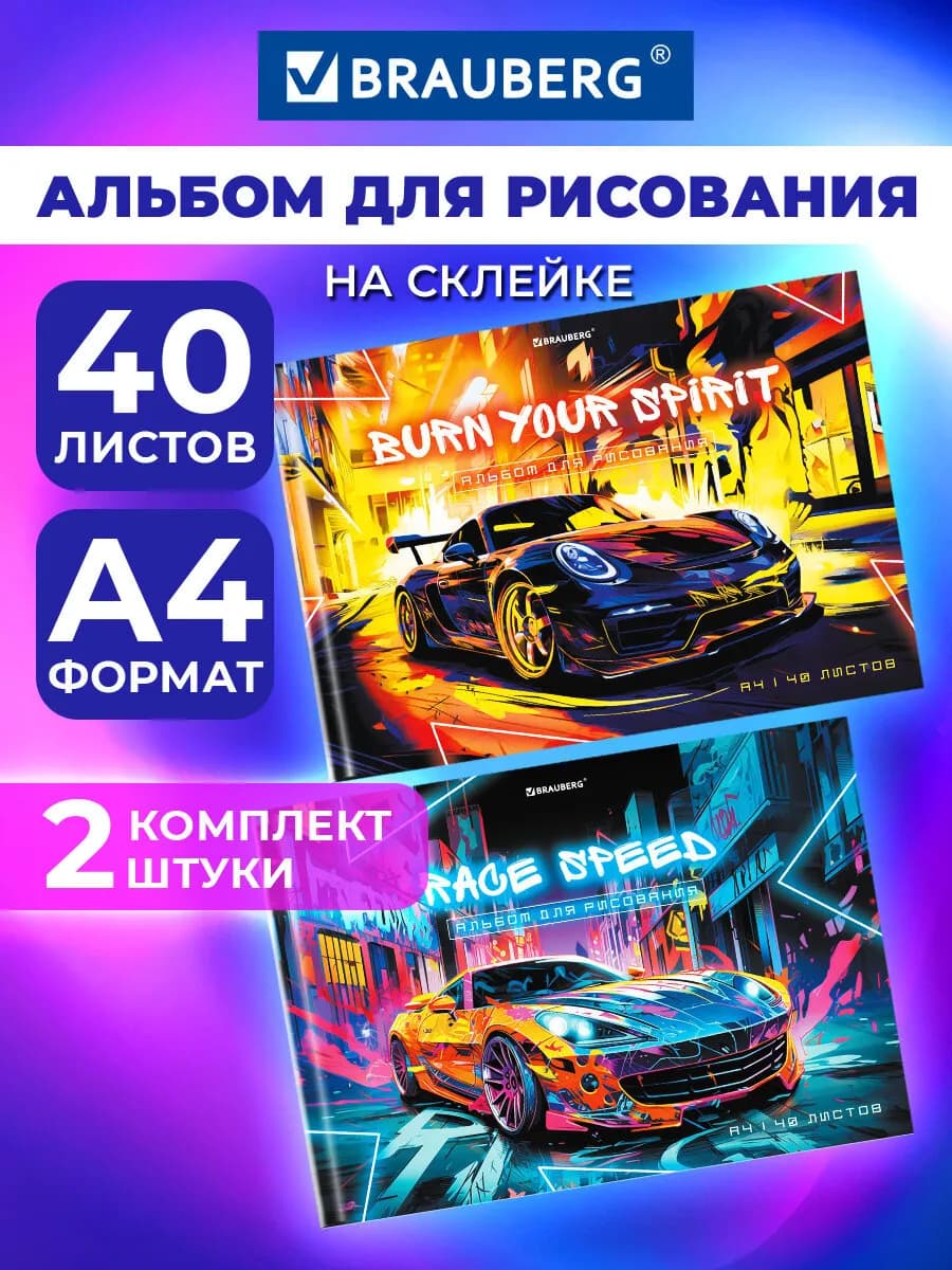 Альбом для рисования в школу А4 40 л на склейке, набор 2 шт