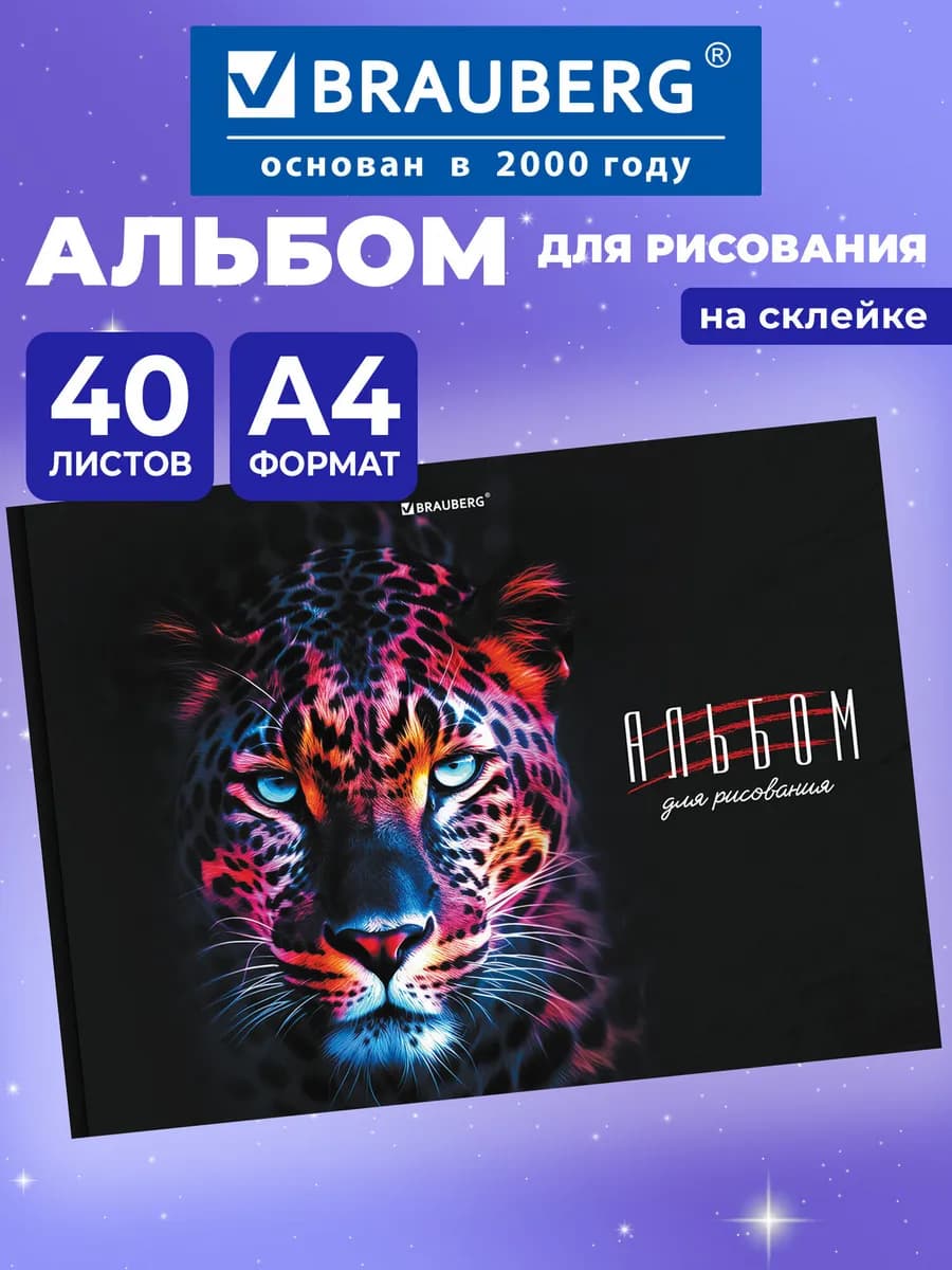 Альбом для рисования в школу А4 40 плотных листов 160 гр м2