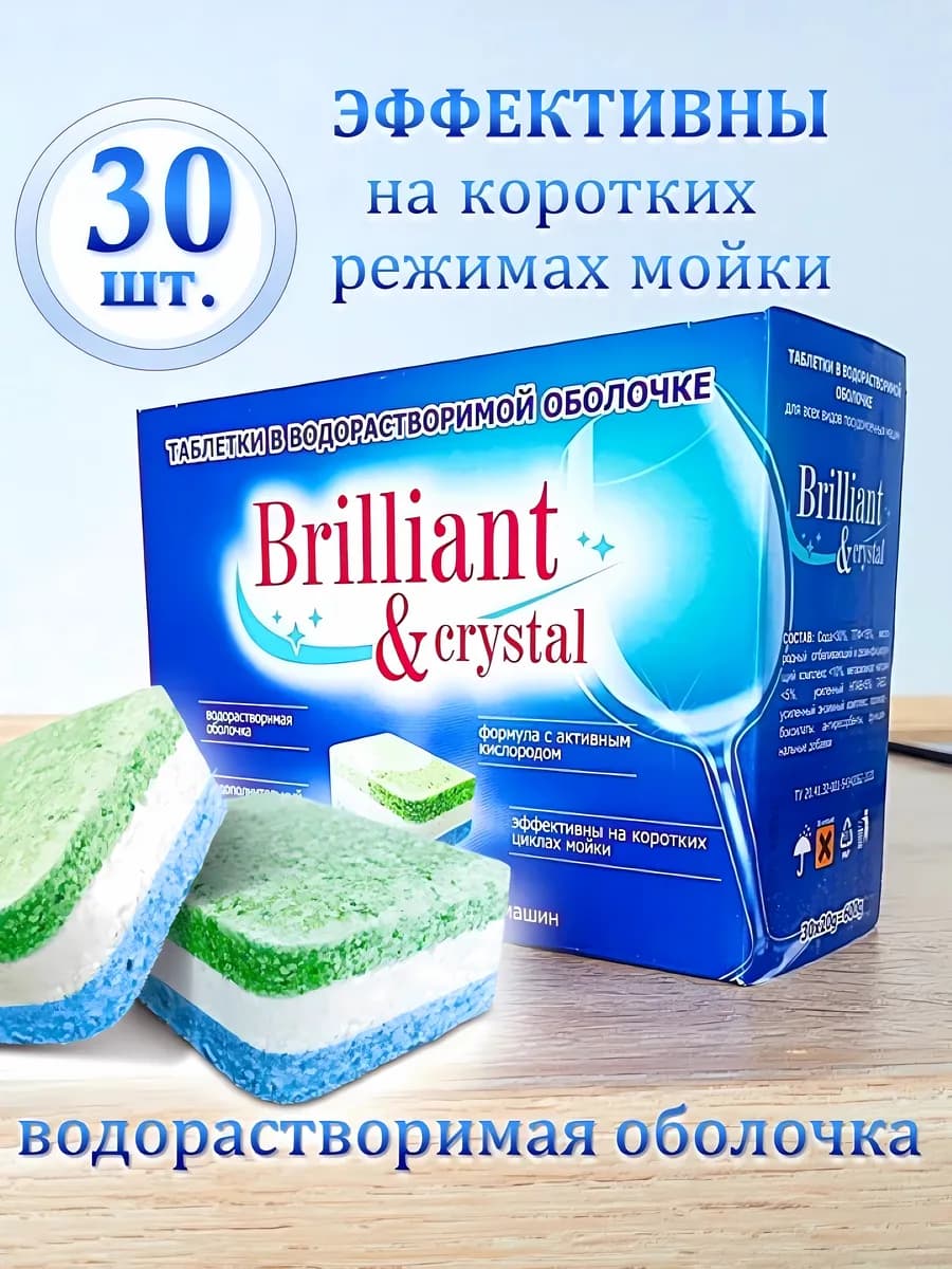 Таблетки для посудомоечной машины 30 штук - фото 1