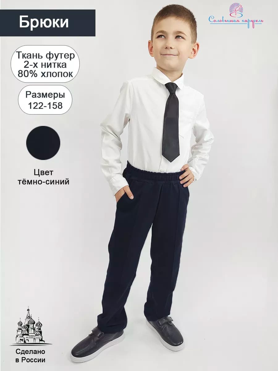 Брюки школьные трикотажные на резинке со стрелками
