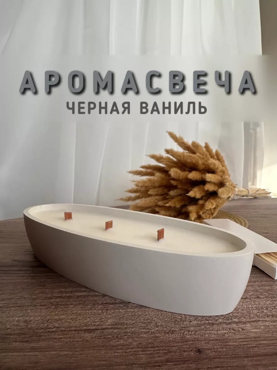 Свечи ароматические интерьерные для дома
