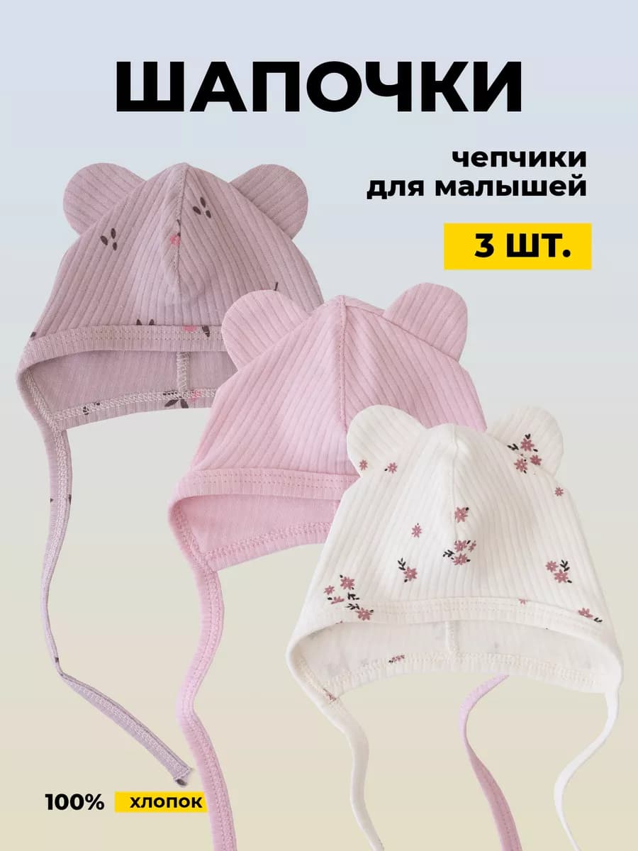 Чепчики для новорожденного в роддом - фото 1