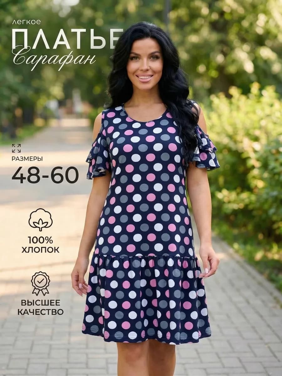 Платье-сарафан больших размеров