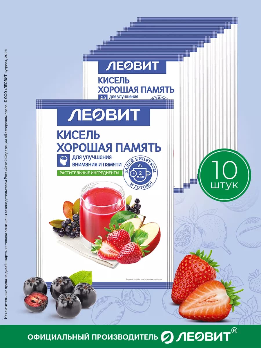 Кисель Хорошая память в пакетиках быстрорастворимый 10 шт