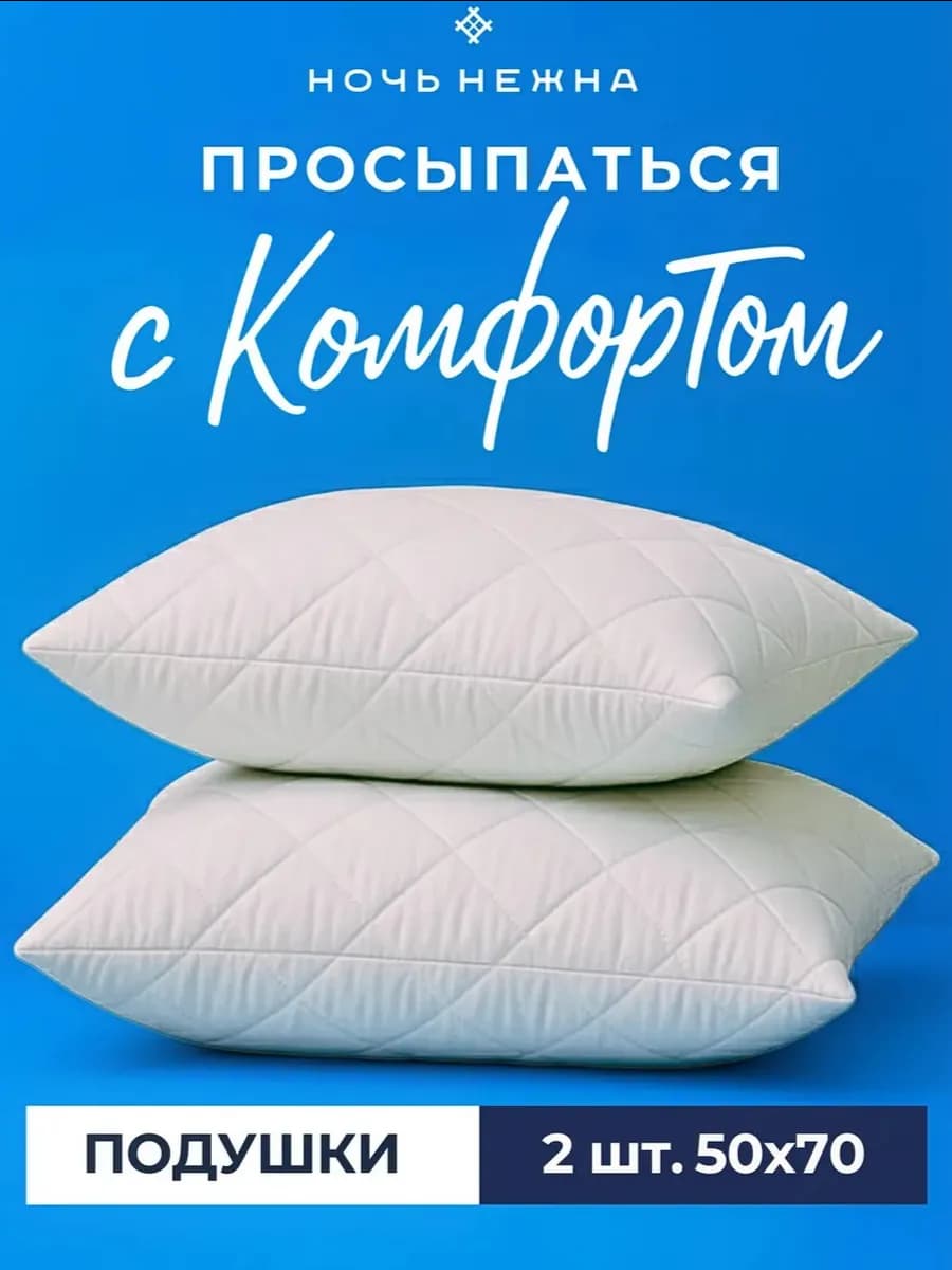 Подушка 50х70 для сна 2 шт упругая плотная для спальни - фото 1