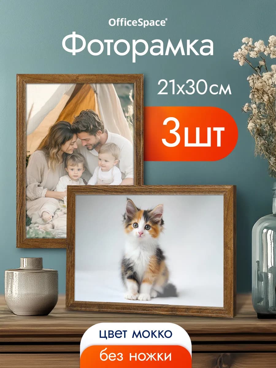 Рамка для фото 21х30 см, 3 шт