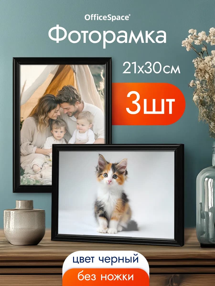 Рамка для фото 21х30 см, 3 шт