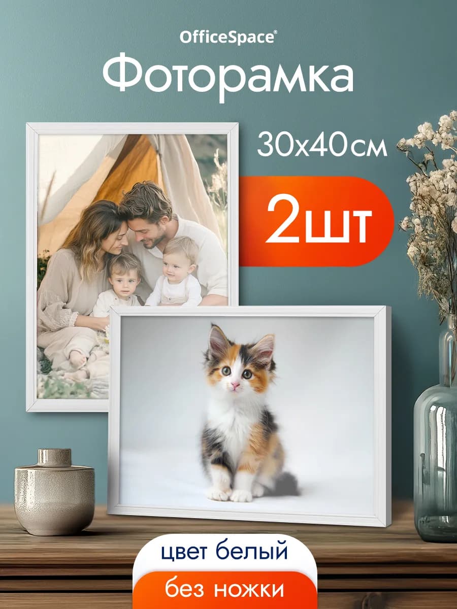 Рамка для фото 30х40 см, 2 шт