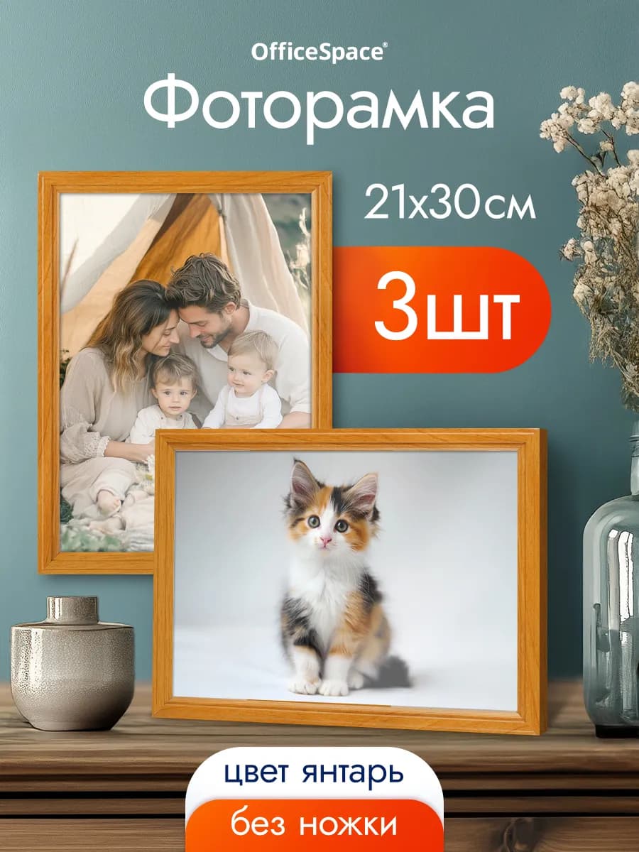 Рамка для фото 21х30 см, 3 шт