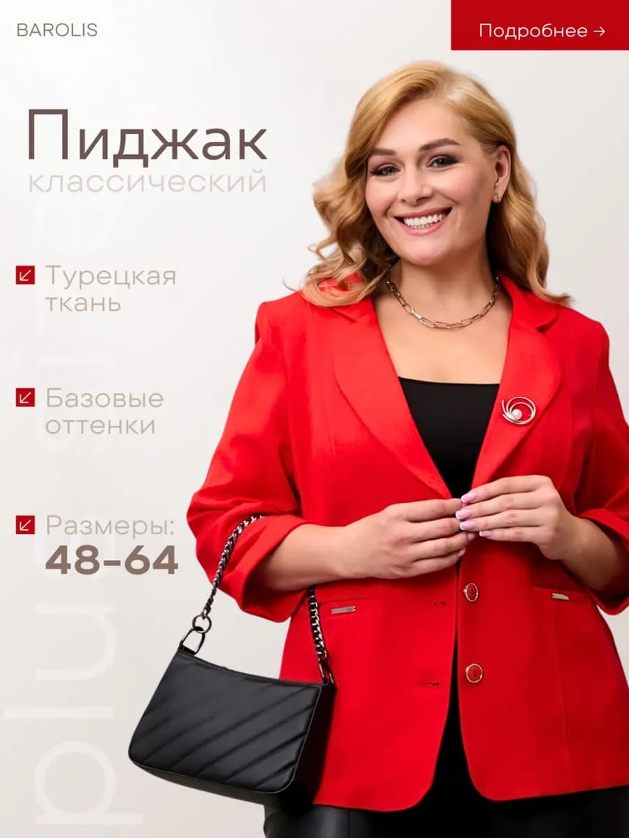 Пиджак офисный больших размеров