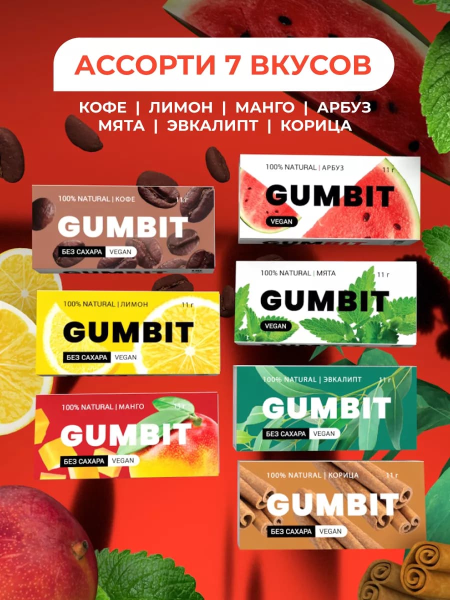Натуральная жевательная резинка, набор 7 вкусов - фото 1