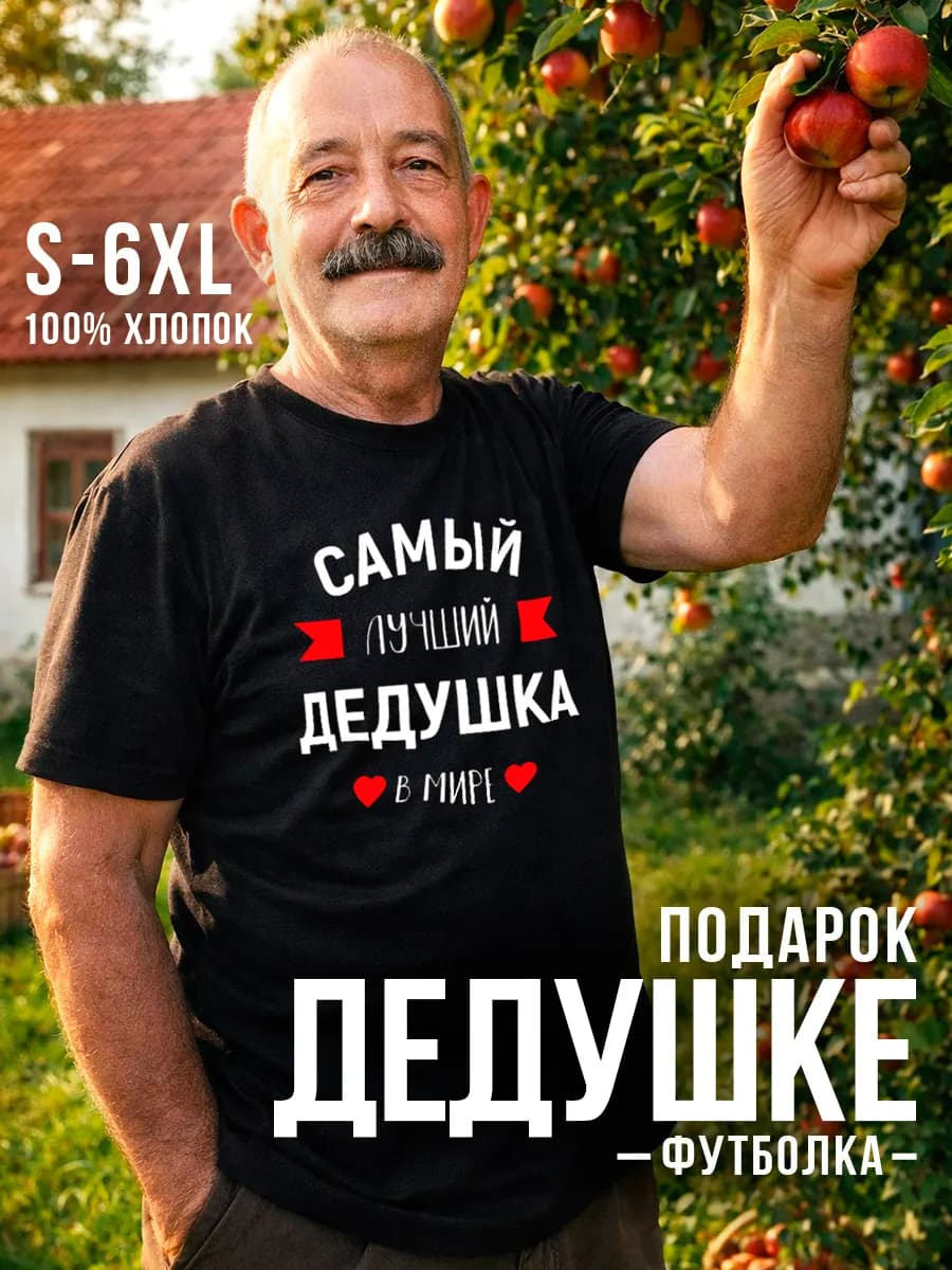 Футболка Лучший дедушка