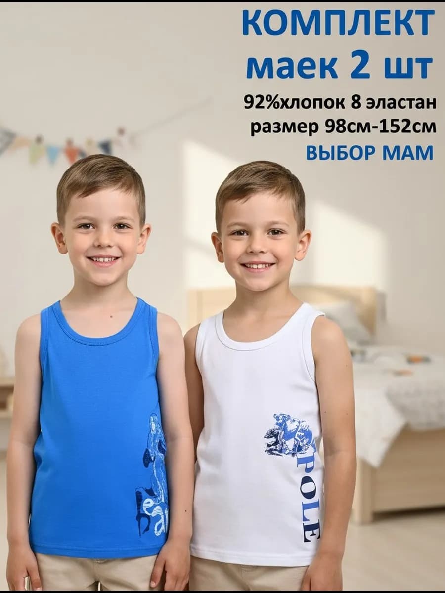 Майка нательная бельевая комплект 2 шт