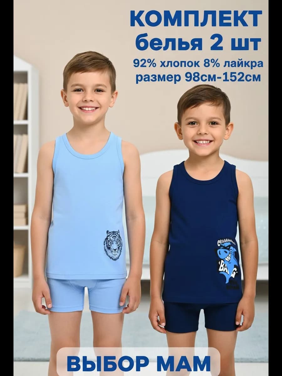 Комплект белья в школу