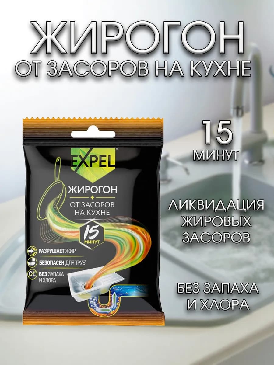 Средство для очистки труб от засоров