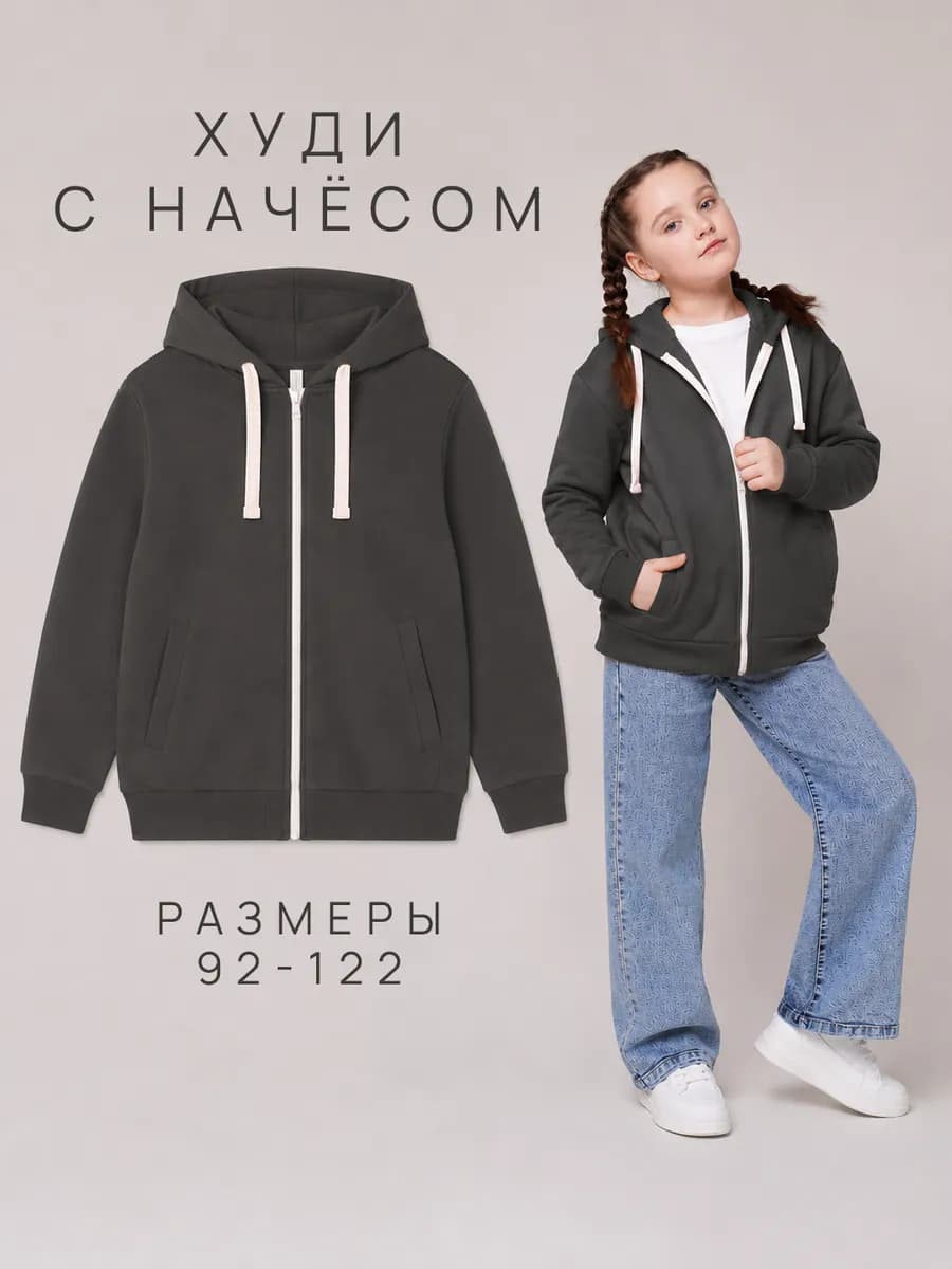 Зип худи с начёсом