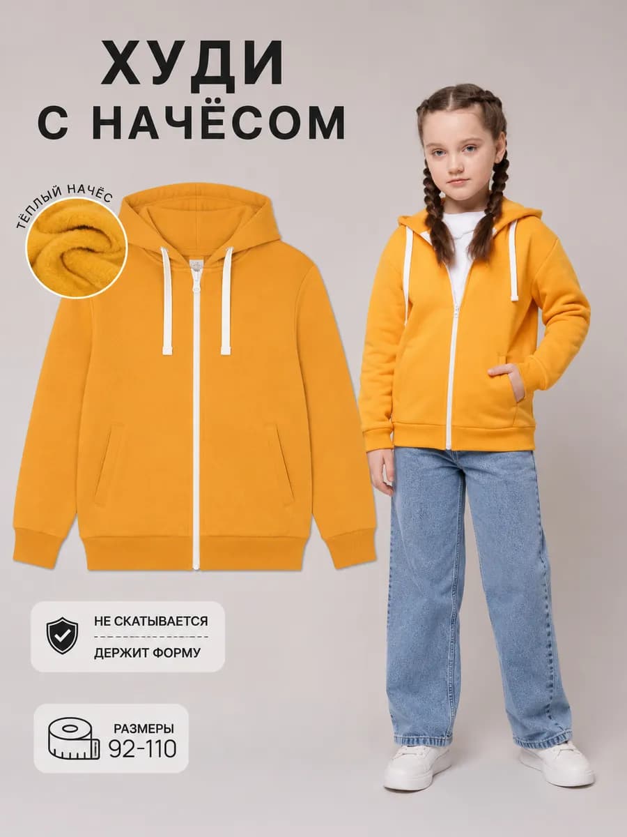 Зип худи с начёсом