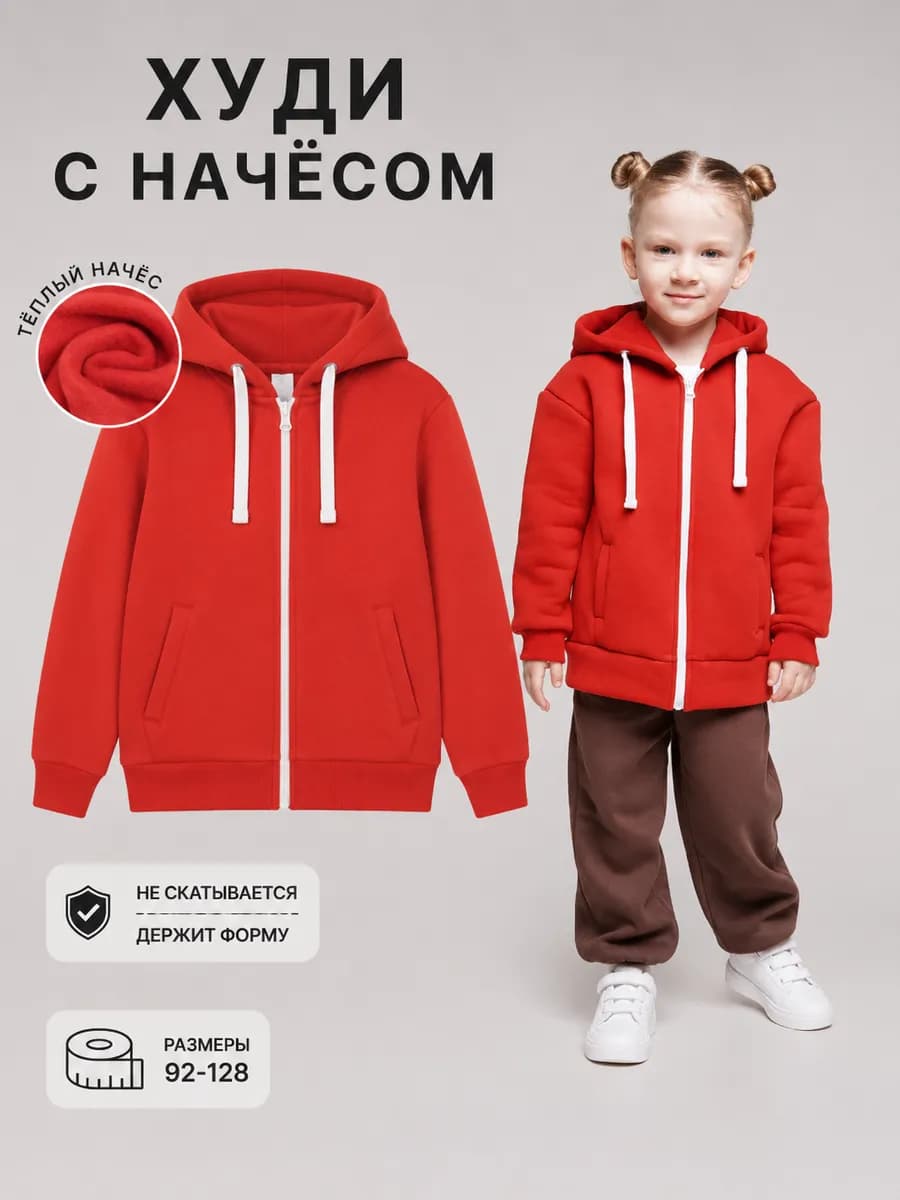 Зип худи с начёсом