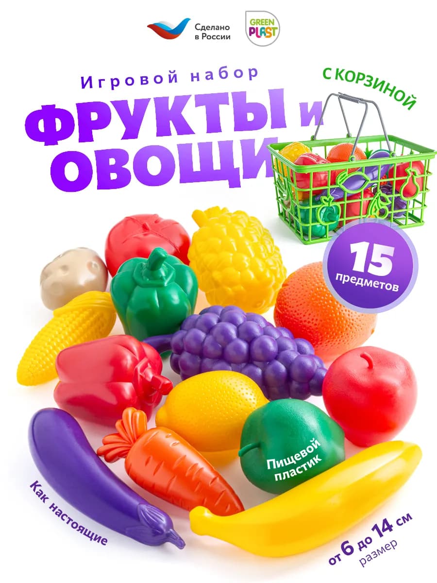Овощи и фрукты игрушечный набор продуктов для детей