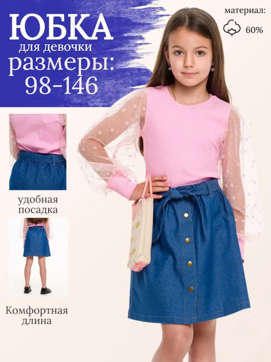 Юбка темно-синяя для девочки