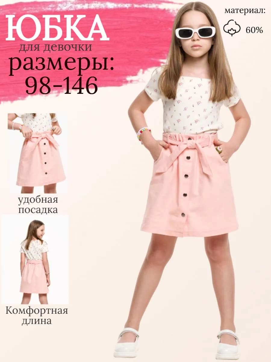 Юбка для девочки