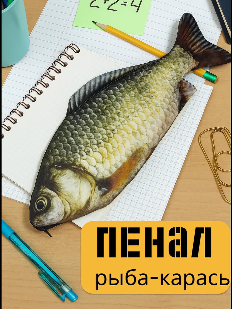 Пенал рыба карась