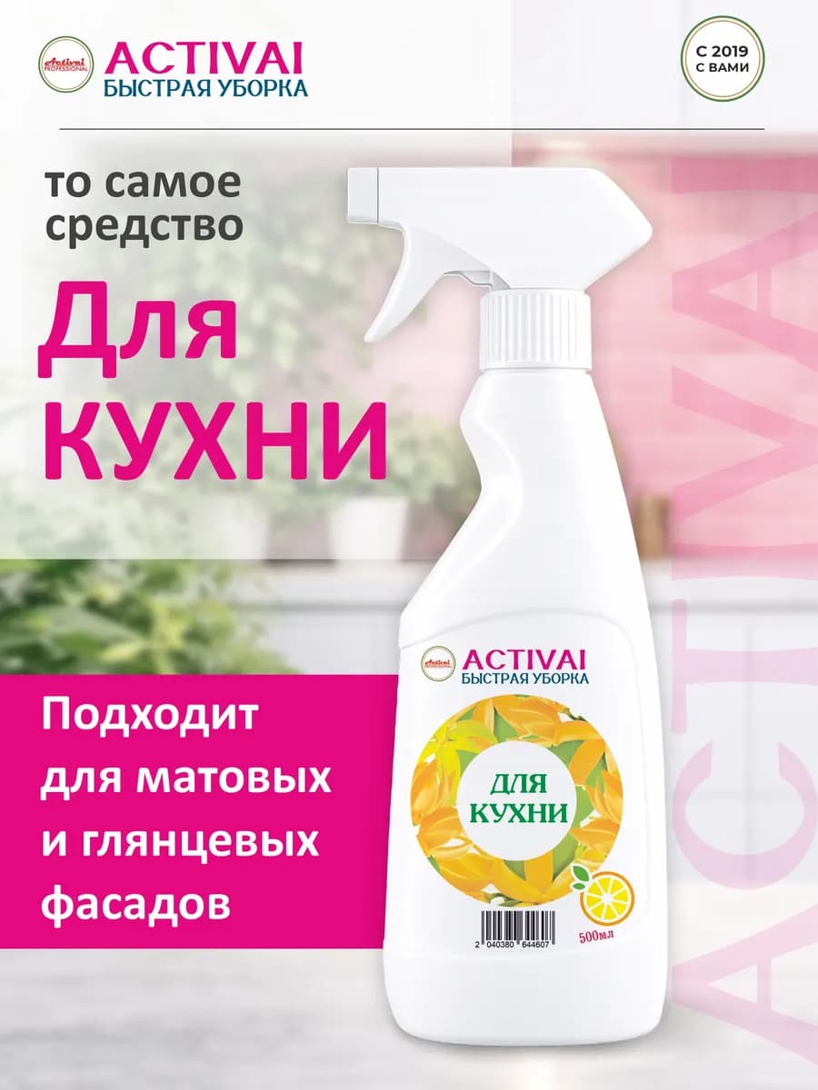 Чистящее моющее средство спрей для кухни уборки