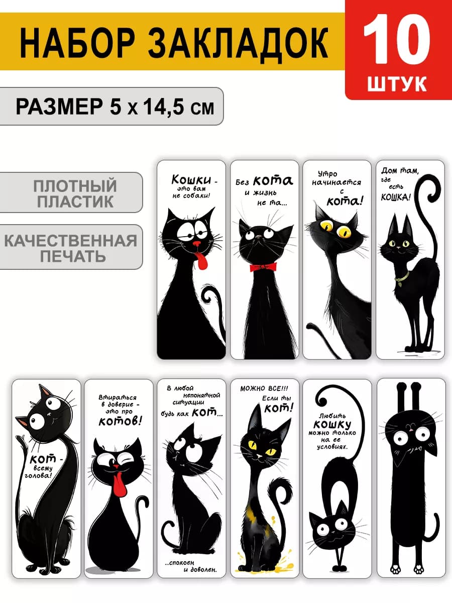 Закладки для книг и учебников пластиковые набор 10 шт - фото 1