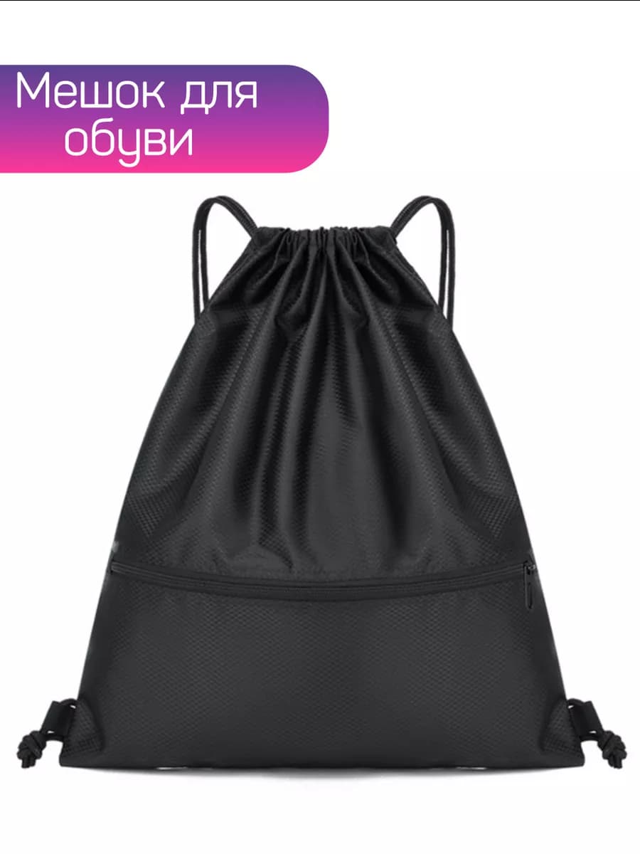 мешок для обуви сменка для школы