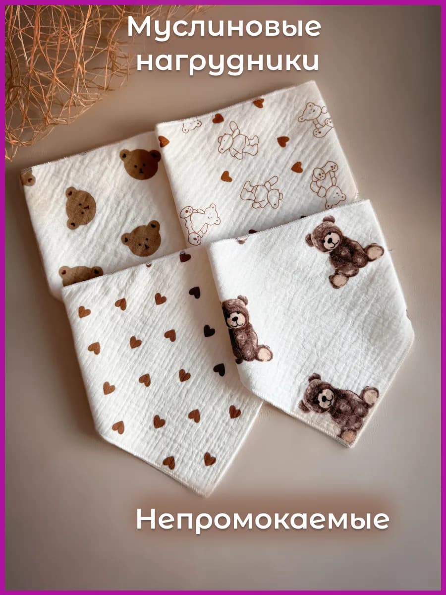 Слюнявчик для новорожденных муслиновый непромокаемый 4 шт