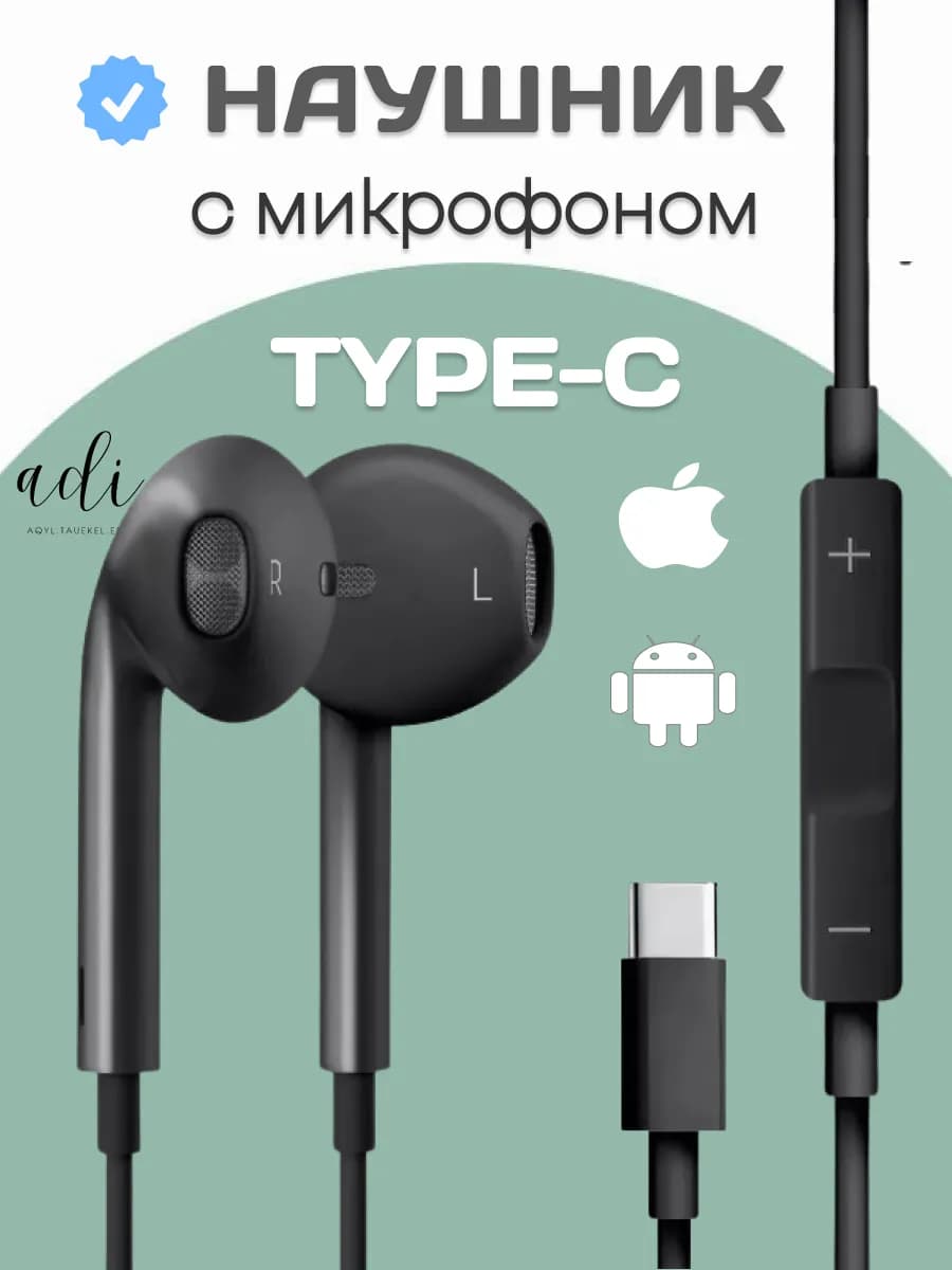 Наушники проводные с микрофоном